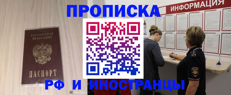 прописка штамп в Зернограде